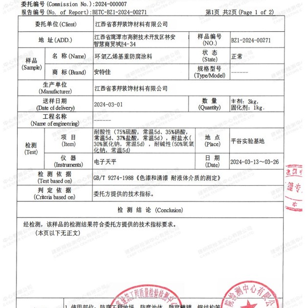 汉川重防腐地坪,汉川超强耐腐蚀涂料产品图3