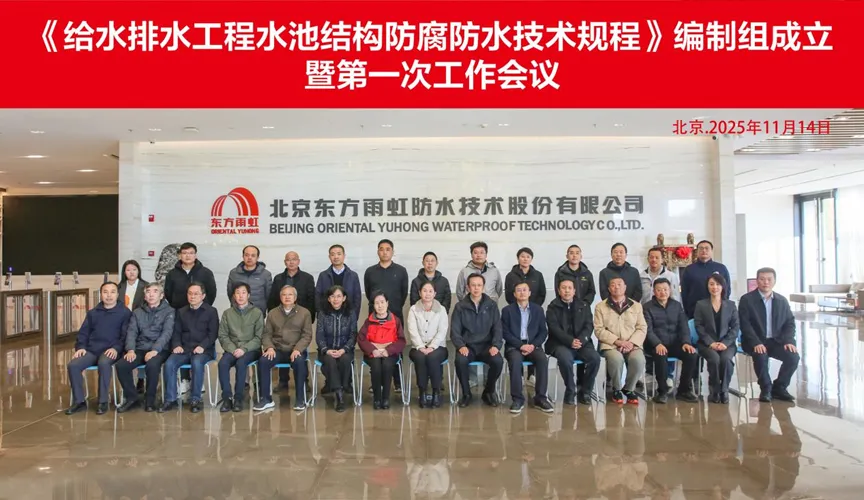 汉川安特佳防腐地坪公司受邀参编《给水排水工程水池结构防腐防水技术规程》国家团体标准